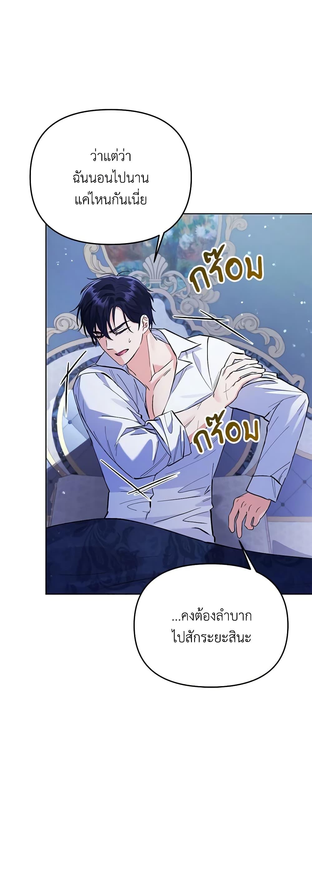 I Thought You Were a Time-Limited Husband ตอนที่ 5 32