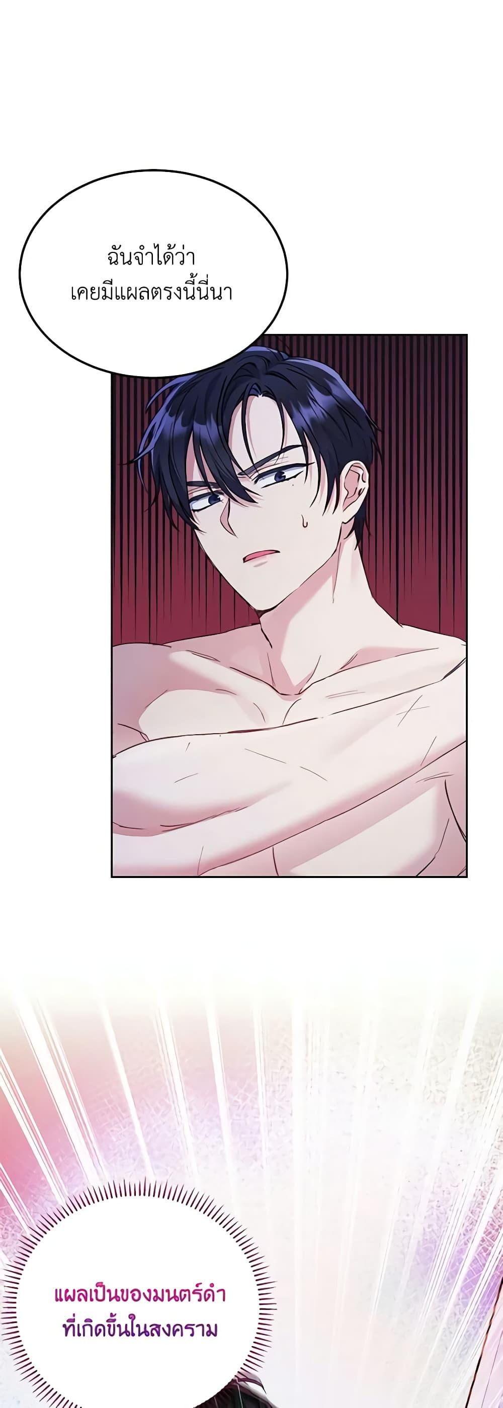 I Thought You Were a Time-Limited Husband ตอนที่ 5 35
