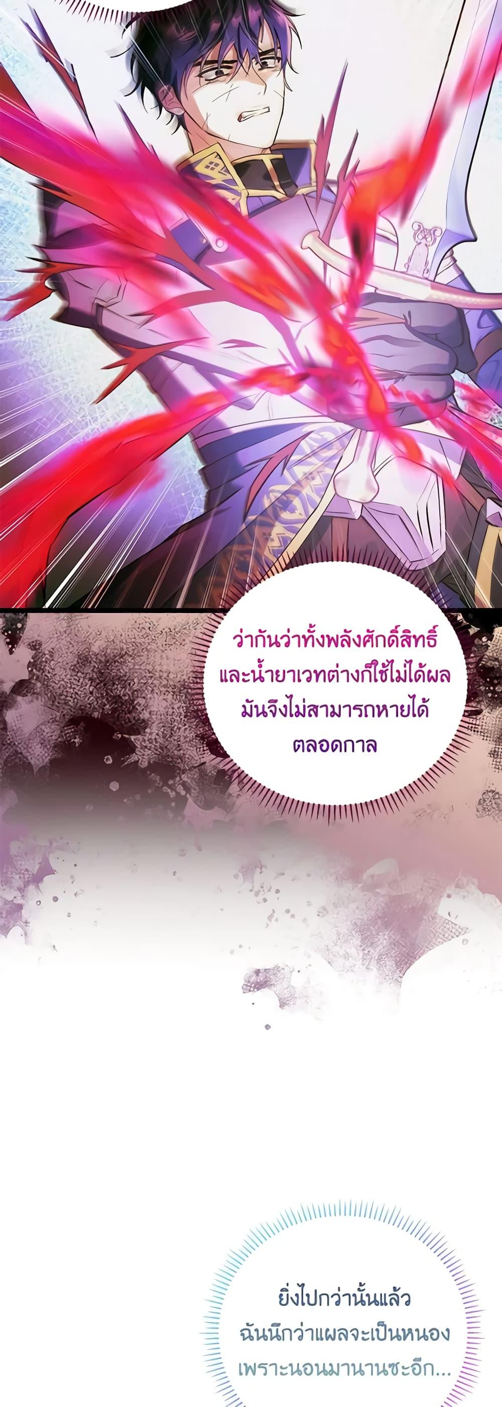 I Thought You Were a Time-Limited Husband ตอนที่ 5 36