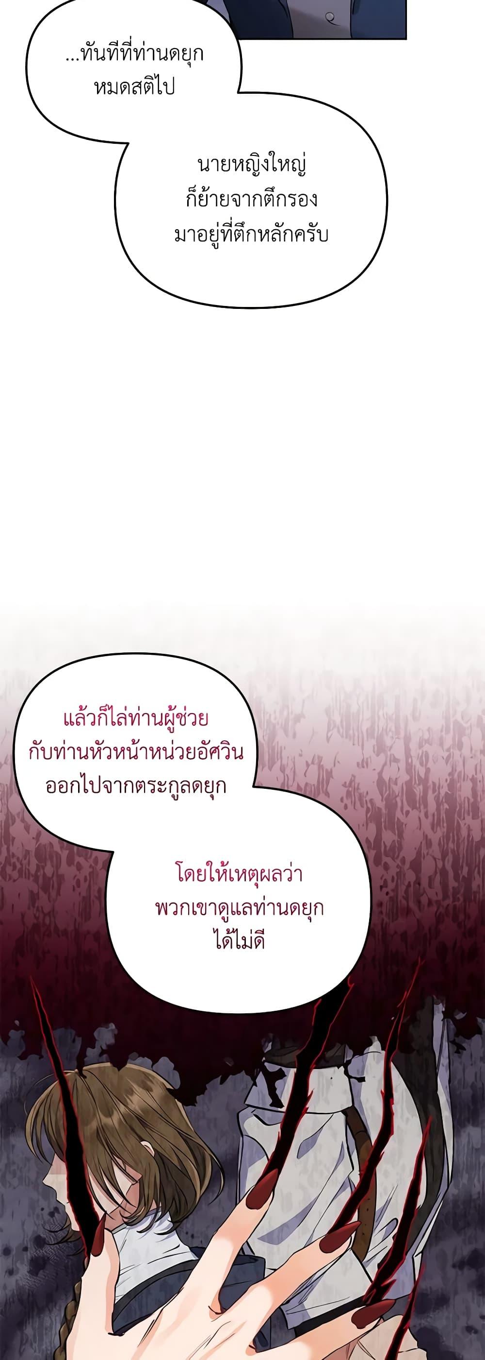 I Thought You Were a Time-Limited Husband ตอนที่ 5 44