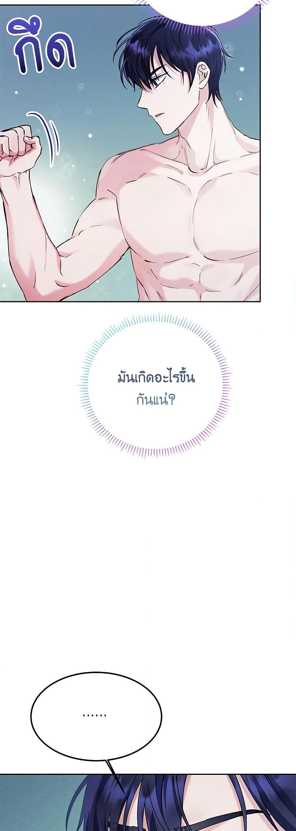 I Thought You Were a Time-Limited Husband ตอนที่ 5 37