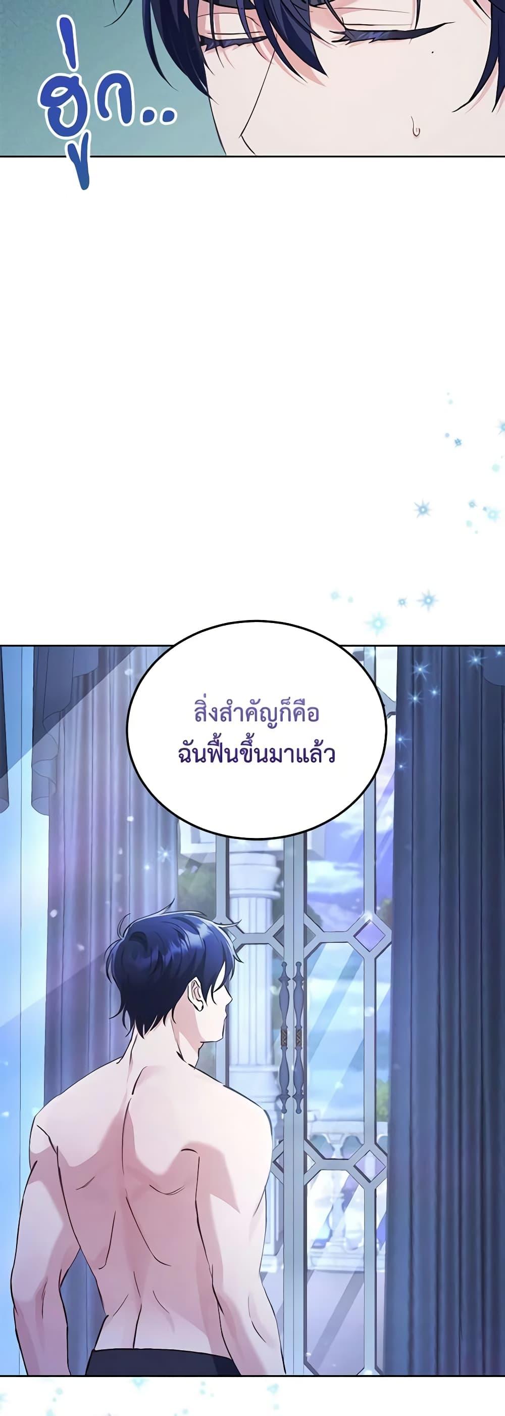 I Thought You Were a Time-Limited Husband ตอนที่ 5 38