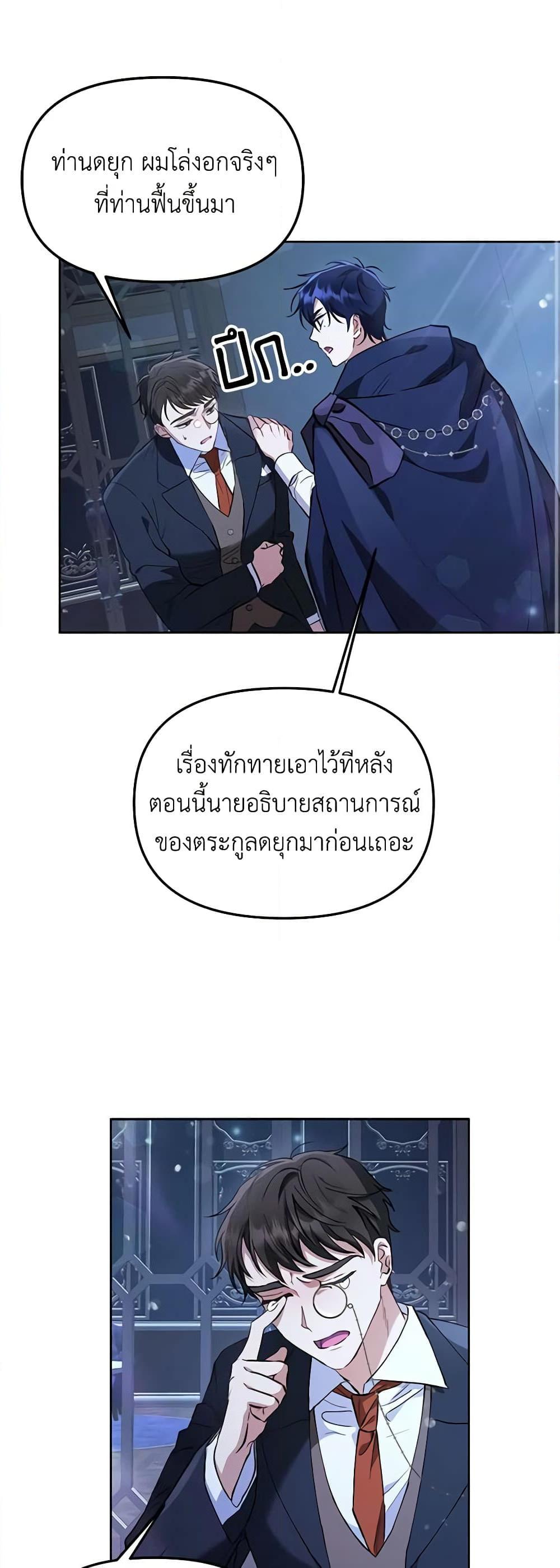 I Thought You Were a Time-Limited Husband ตอนที่ 5 43