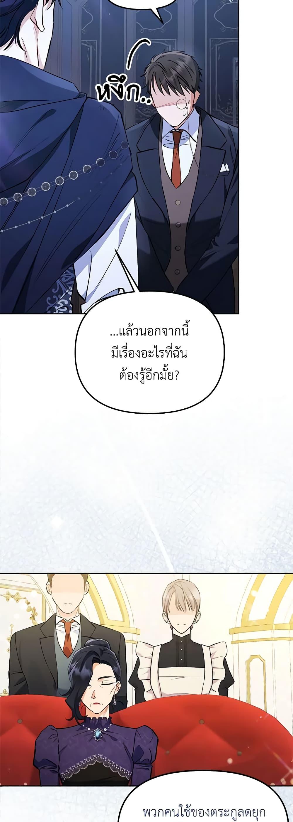 I Thought You Were a Time-Limited Husband ตอนที่ 5 48
