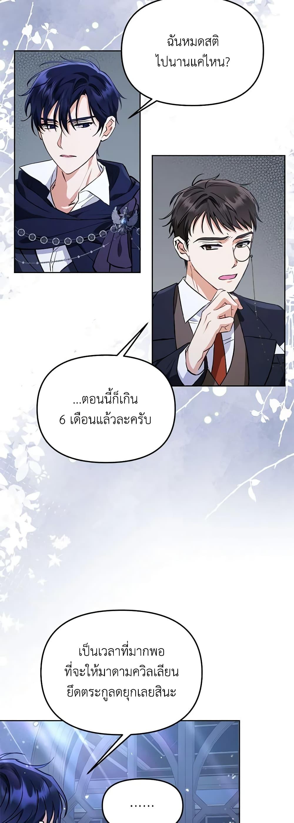 I Thought You Were a Time-Limited Husband ตอนที่ 5 47