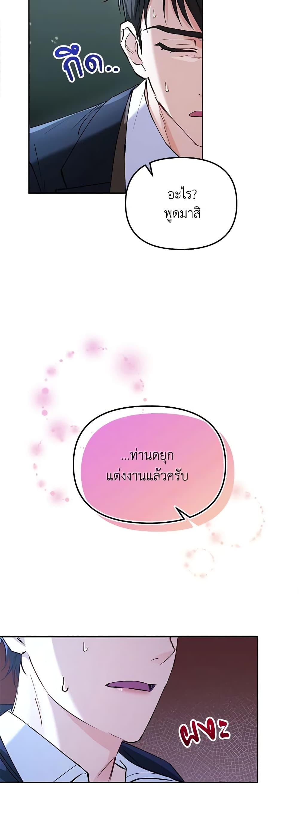 I Thought You Were a Time-Limited Husband ตอนที่ 5 50