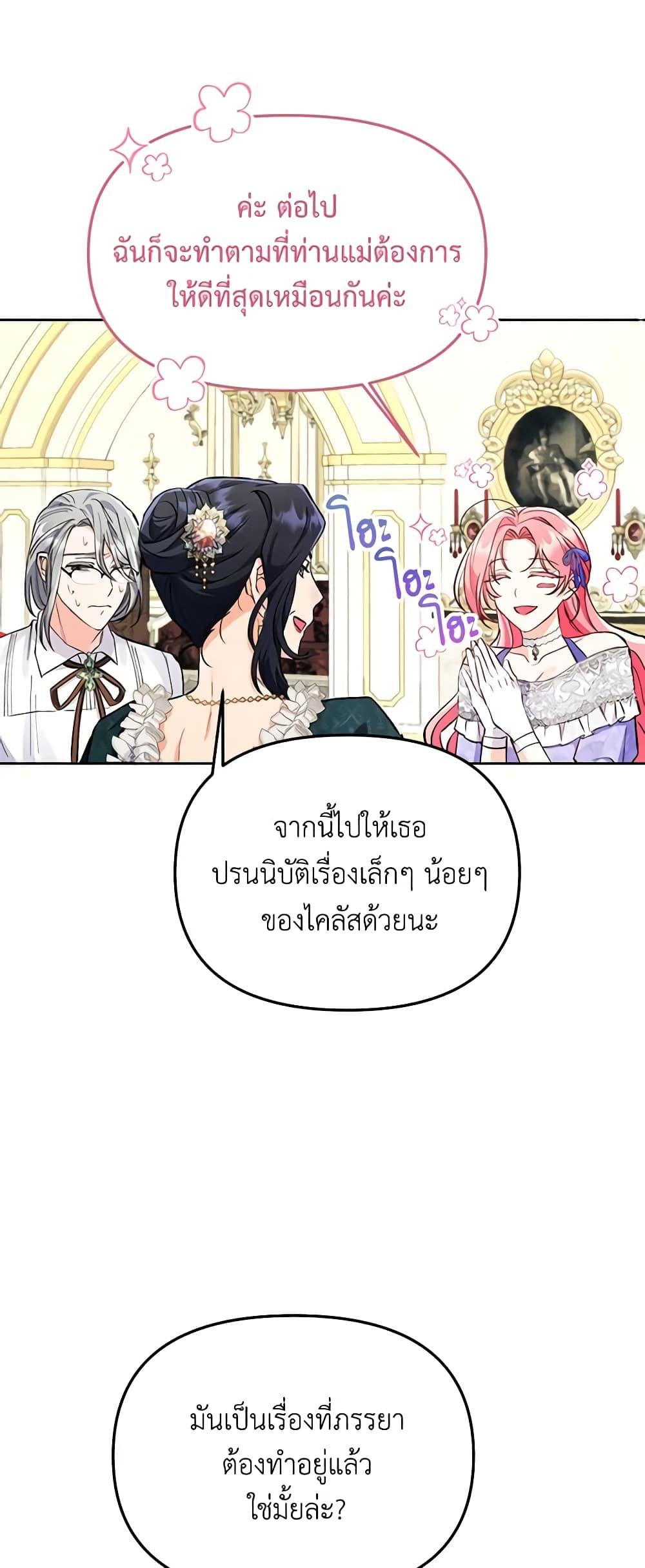 I Thought You Were a Time-Limited Husband ตอนที่ 6 3