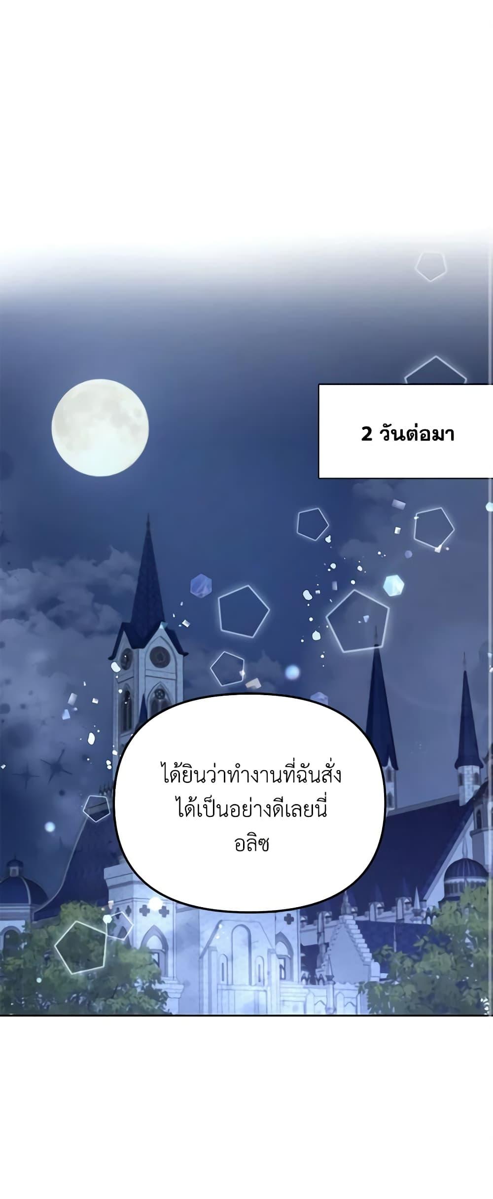I Thought You Were a Time-Limited Husband ตอนที่ 6 2