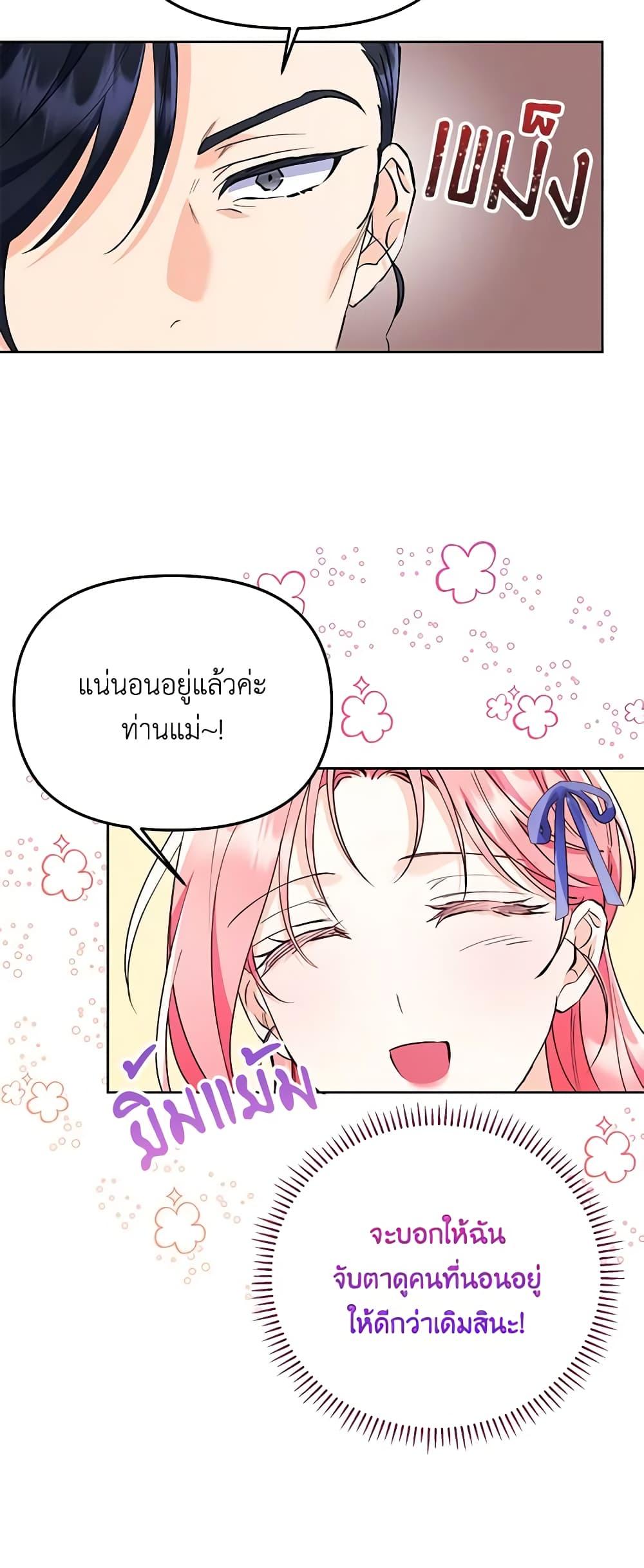 I Thought You Were a Time-Limited Husband ตอนที่ 6 4