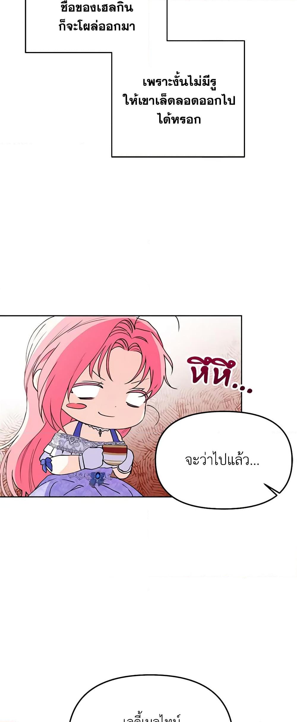I Thought You Were a Time-Limited Husband ตอนที่ 6 8