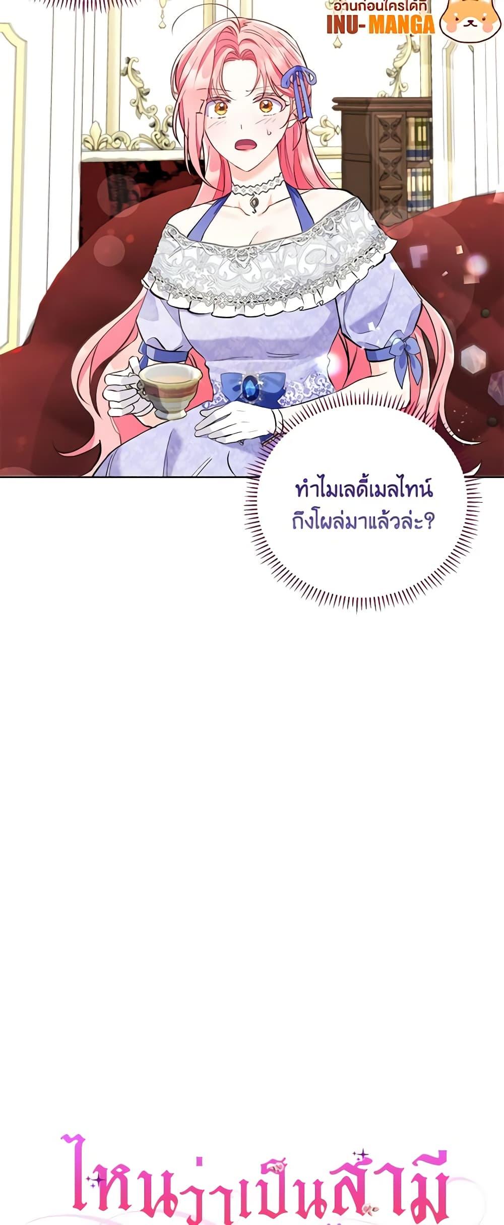 I Thought You Were a Time-Limited Husband ตอนที่ 6 10