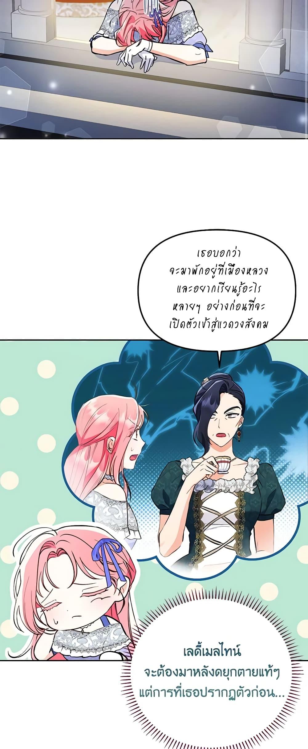 I Thought You Were a Time-Limited Husband ตอนที่ 6 12