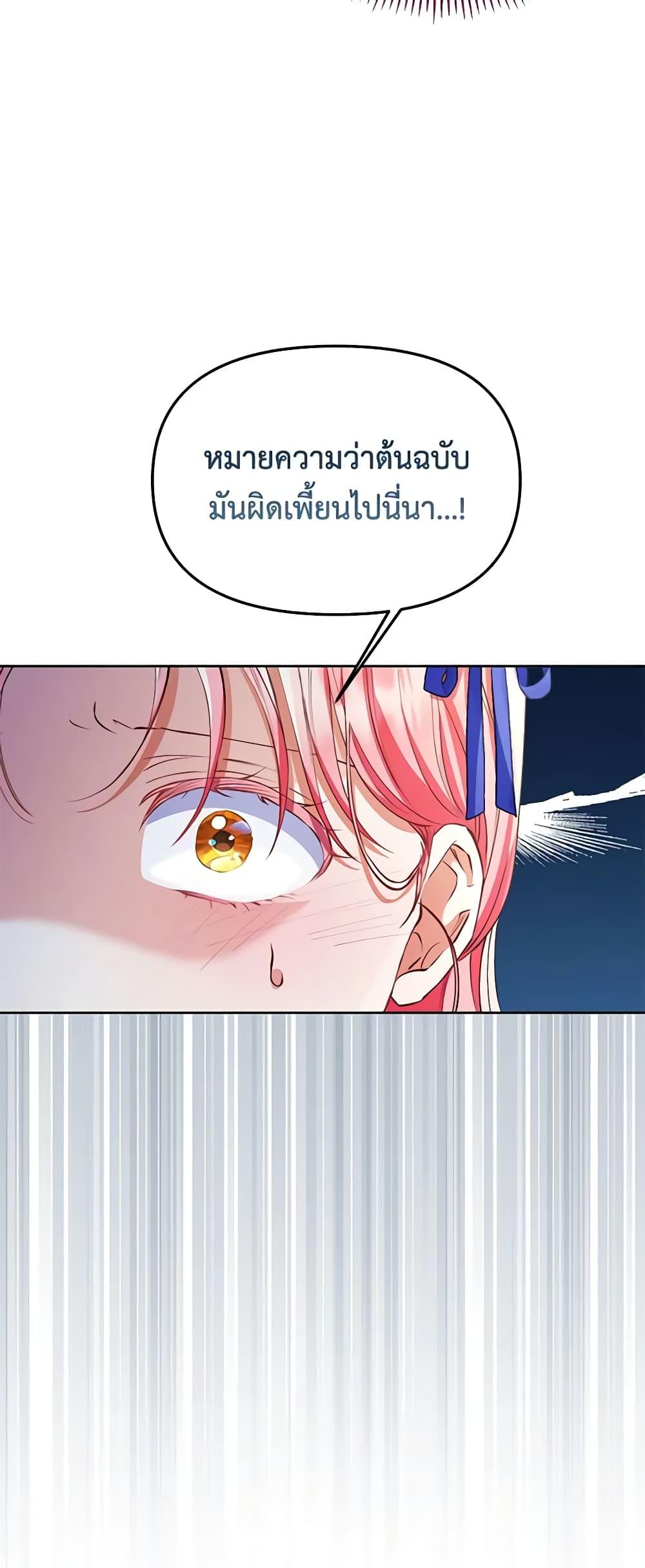 I Thought You Were a Time-Limited Husband ตอนที่ 6 13
