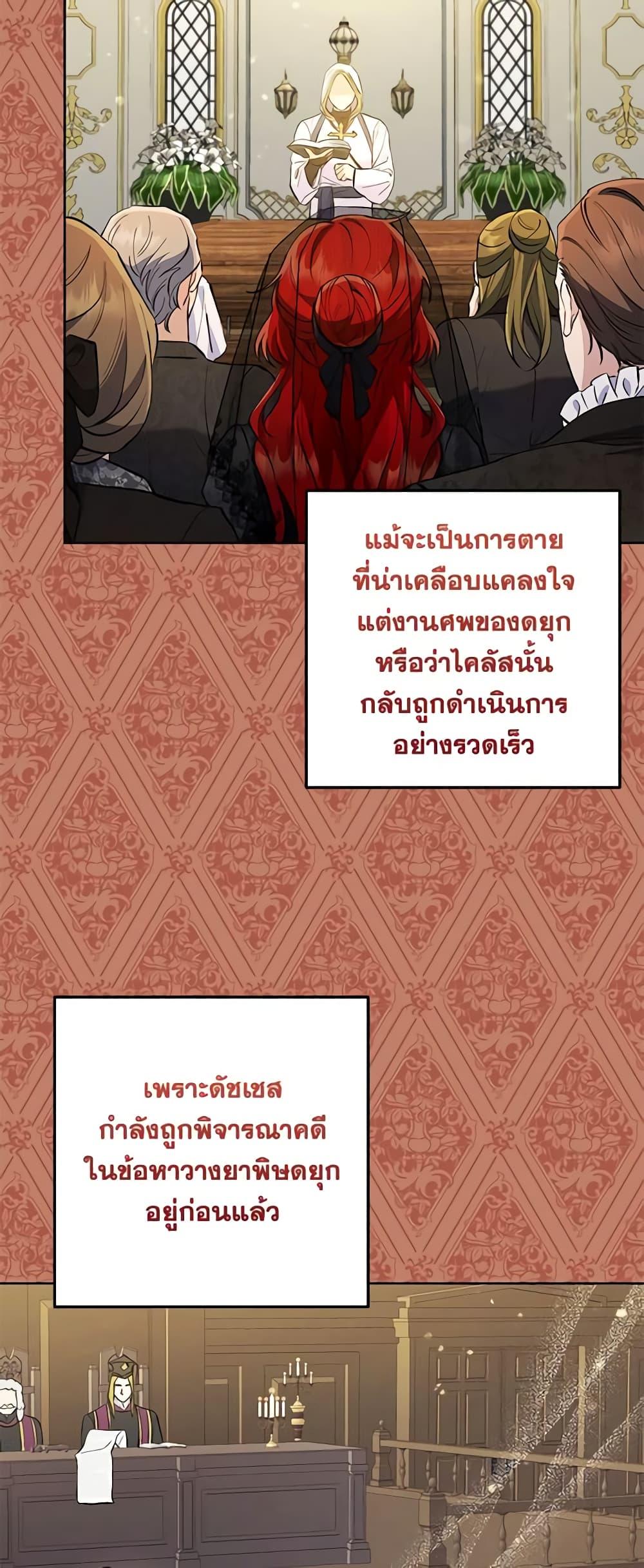 I Thought You Were a Time-Limited Husband ตอนที่ 6 17
