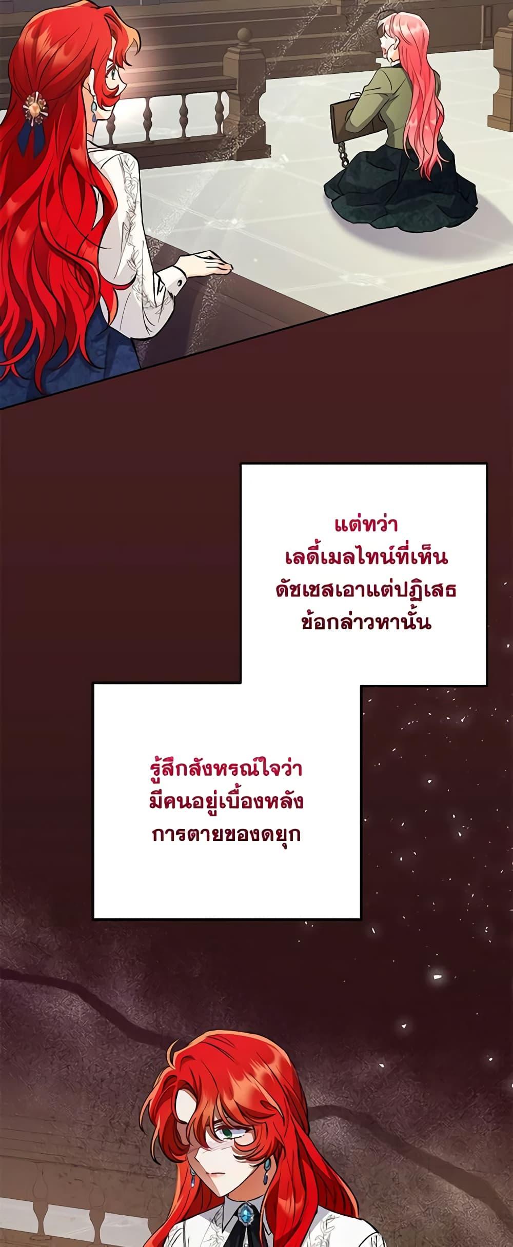 I Thought You Were a Time-Limited Husband ตอนที่ 6 18