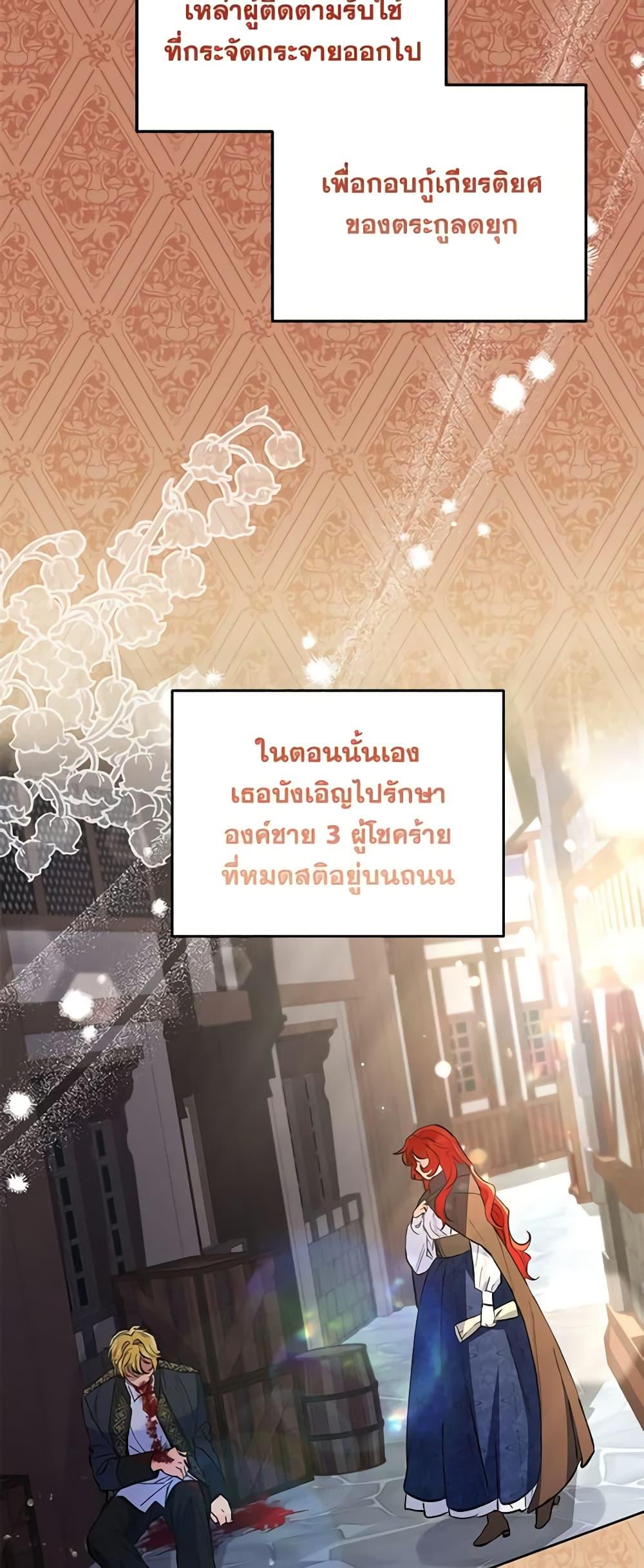 I Thought You Were a Time-Limited Husband ตอนที่ 6 22