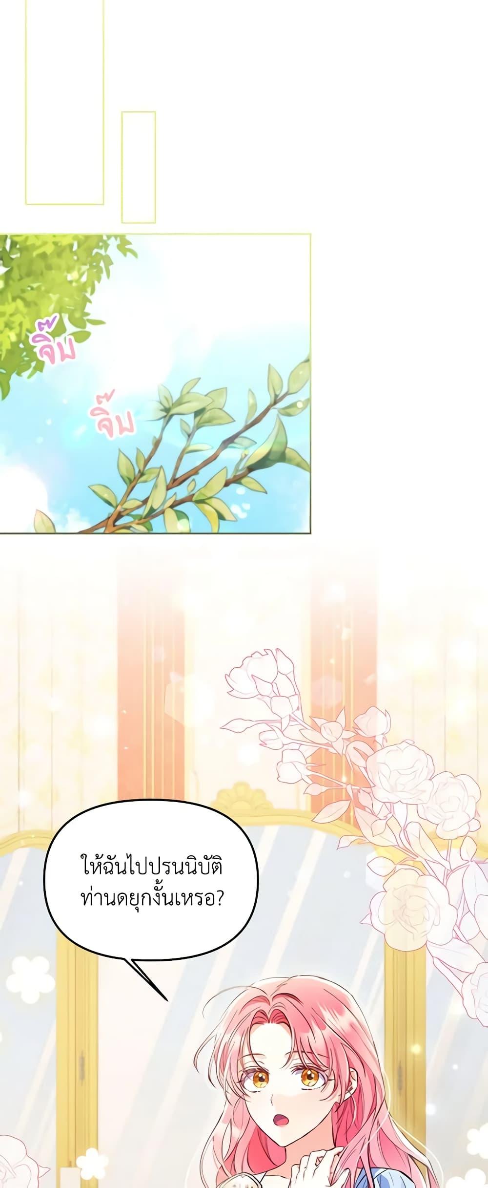 I Thought You Were a Time-Limited Husband ตอนที่ 6 32