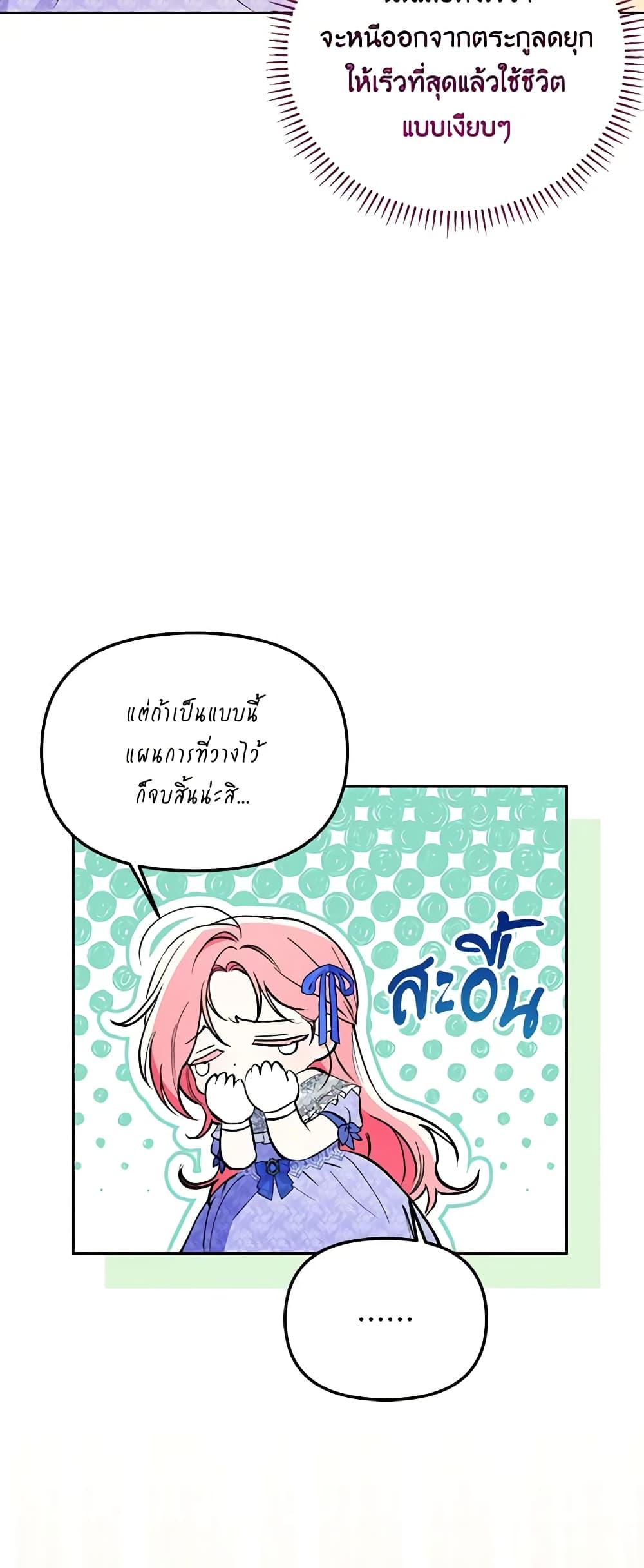 I Thought You Were a Time-Limited Husband ตอนที่ 6 29