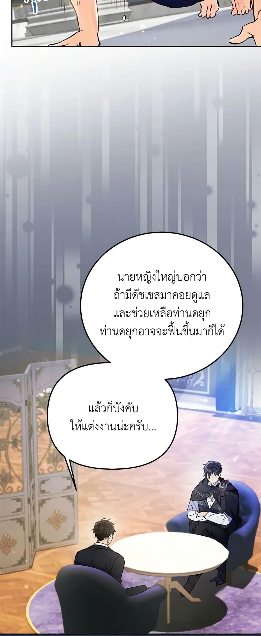 I Thought You Were a Time-Limited Husband ตอนที่ 6 37