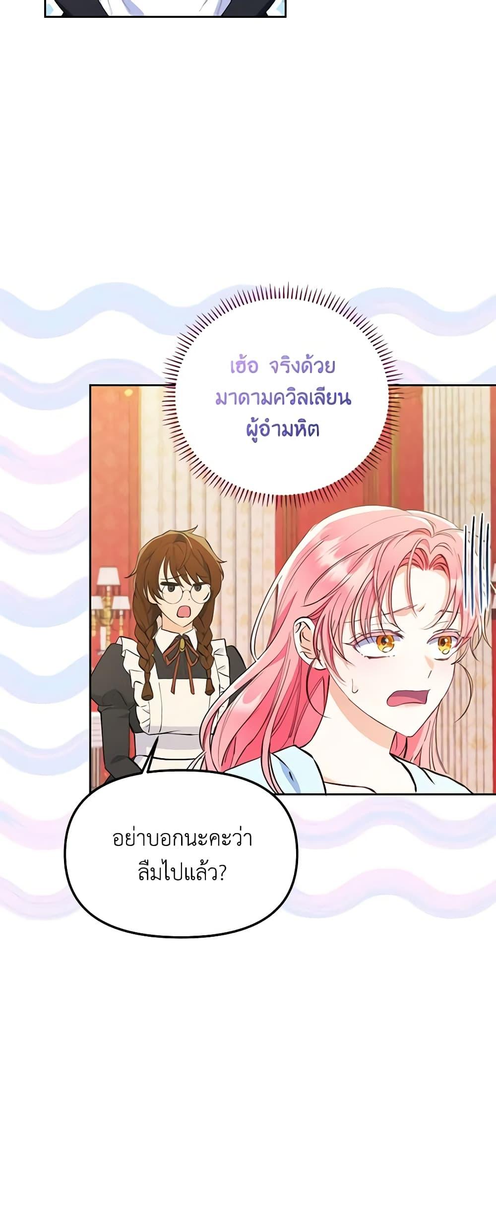 I Thought You Were a Time-Limited Husband ตอนที่ 6 34