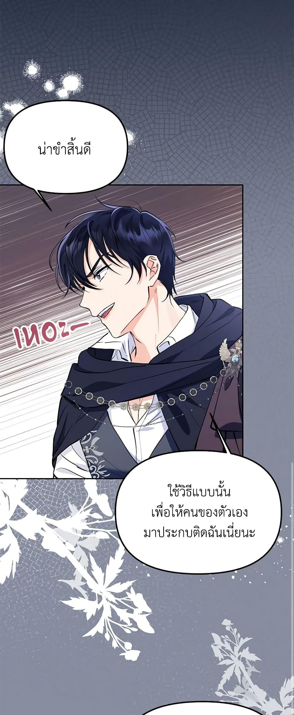 I Thought You Were a Time-Limited Husband ตอนที่ 6 38