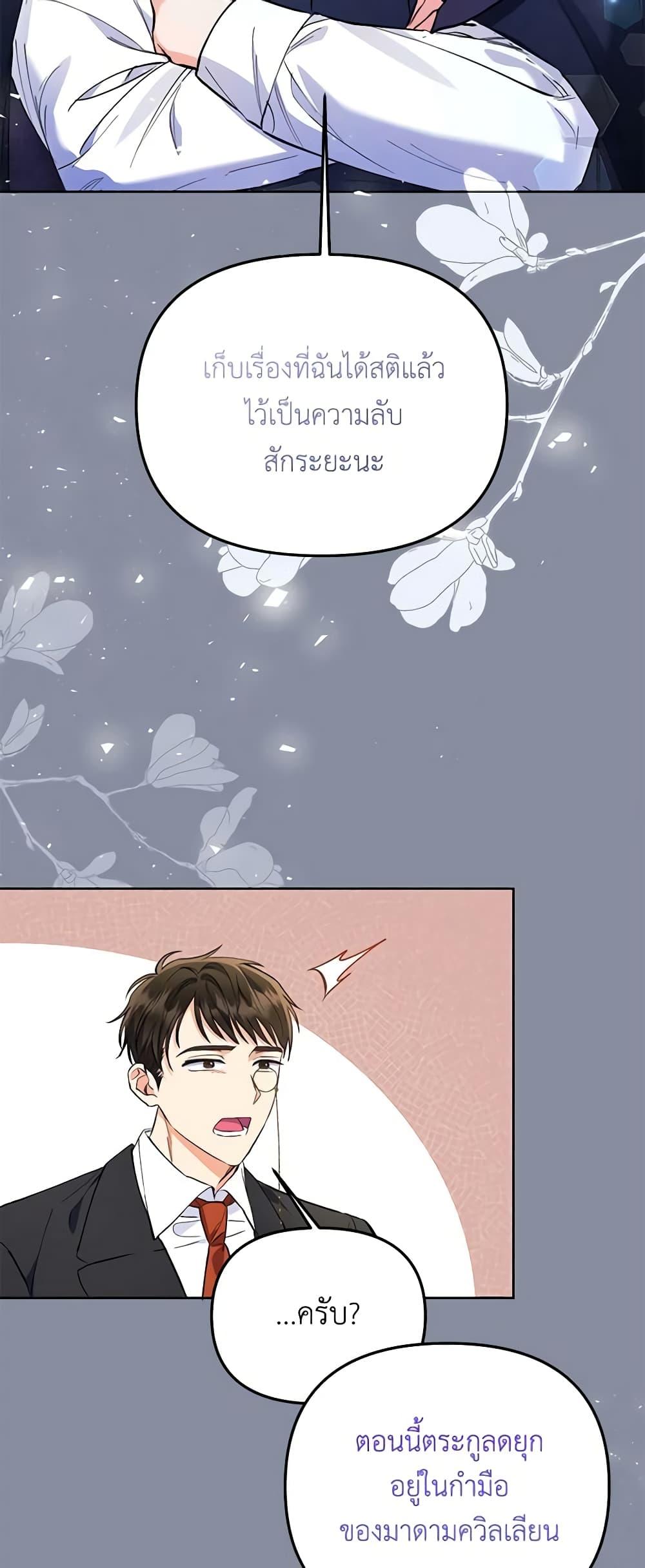 I Thought You Were a Time-Limited Husband ตอนที่ 6 41