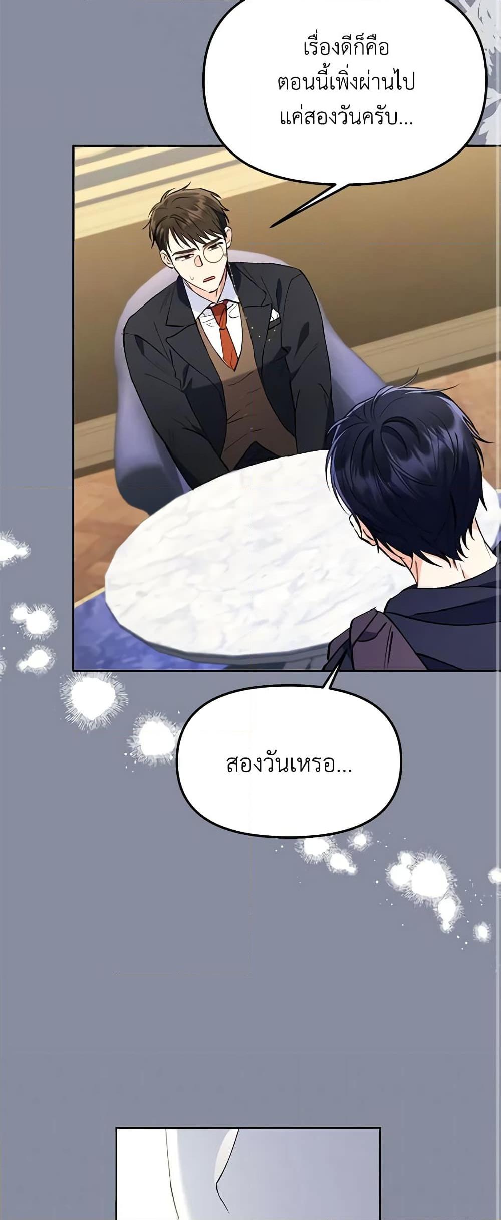 I Thought You Were a Time-Limited Husband ตอนที่ 6 39