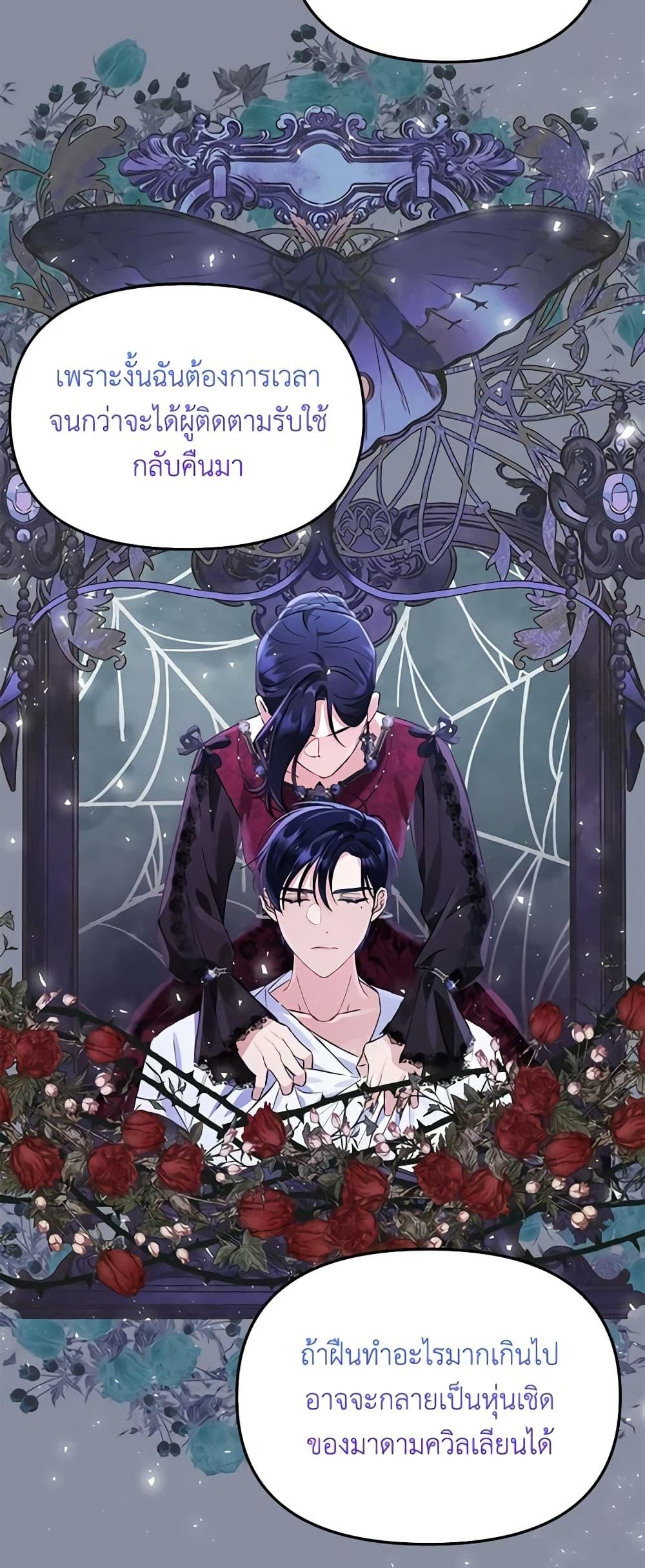 I Thought You Were a Time-Limited Husband ตอนที่ 6 42