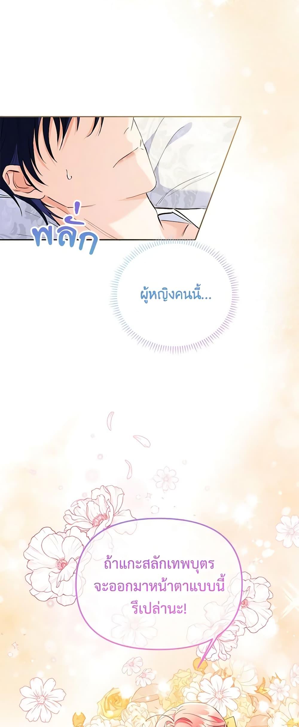 I Thought You Were a Time-Limited Husband ตอนที่ 6 50