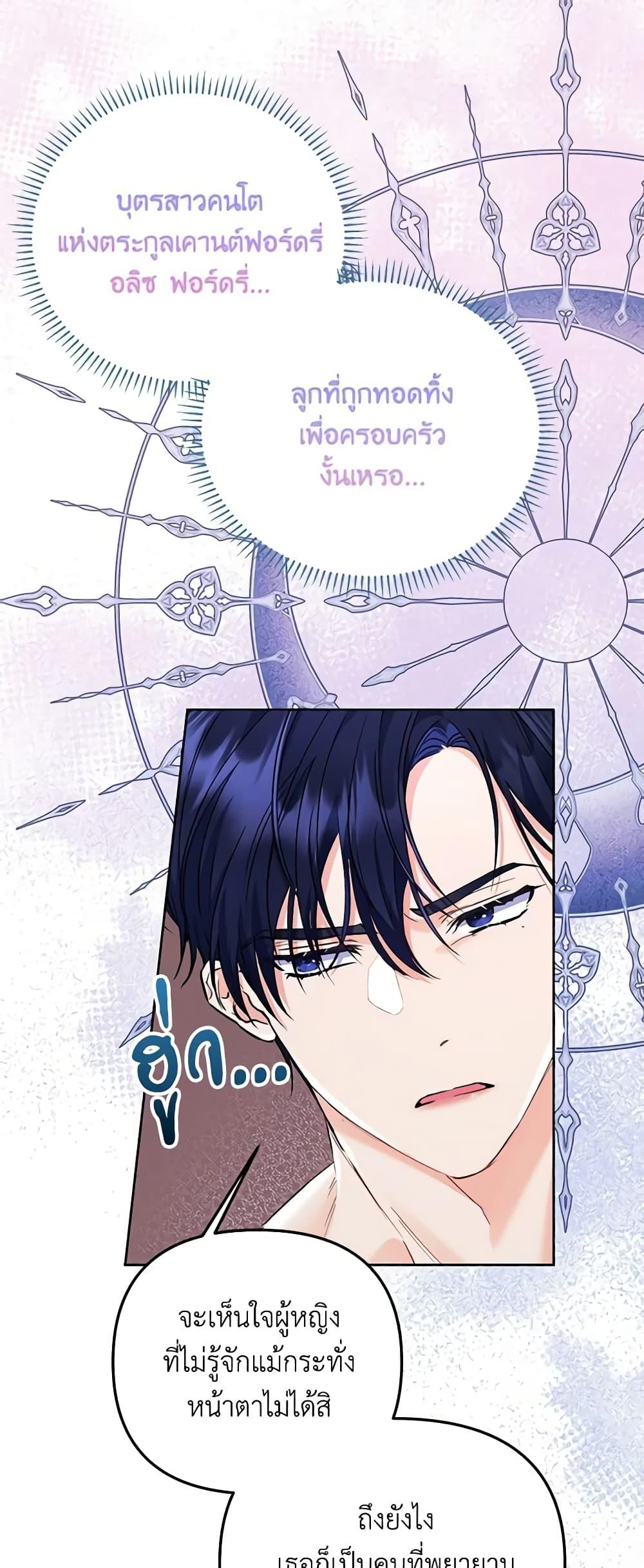 I Thought You Were a Time-Limited Husband ตอนที่ 6 44