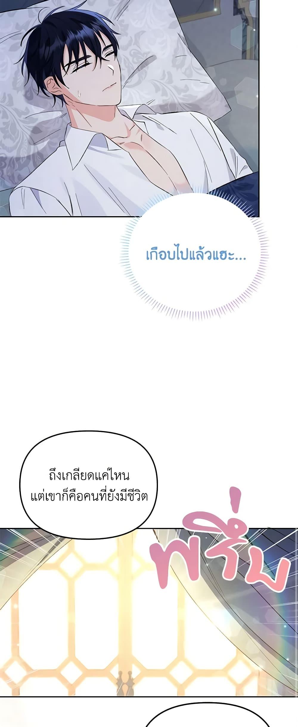 I Thought You Were a Time-Limited Husband ตอนที่ 6 48