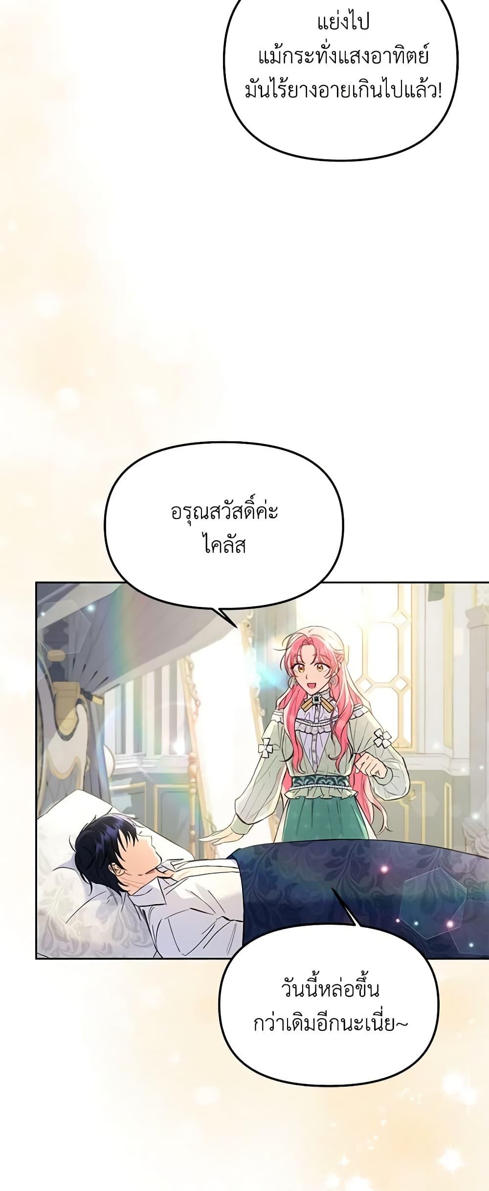 I Thought You Were a Time-Limited Husband ตอนที่ 6 49