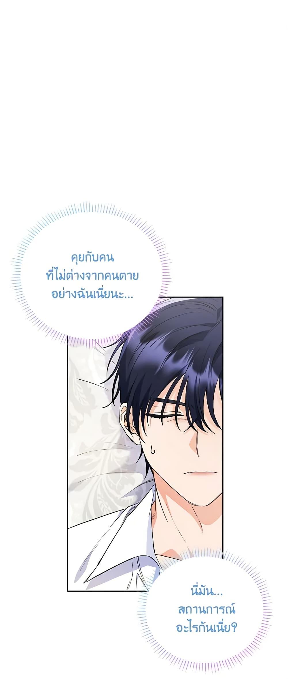 I Thought You Were a Time-Limited Husband ตอนที่ 7 2