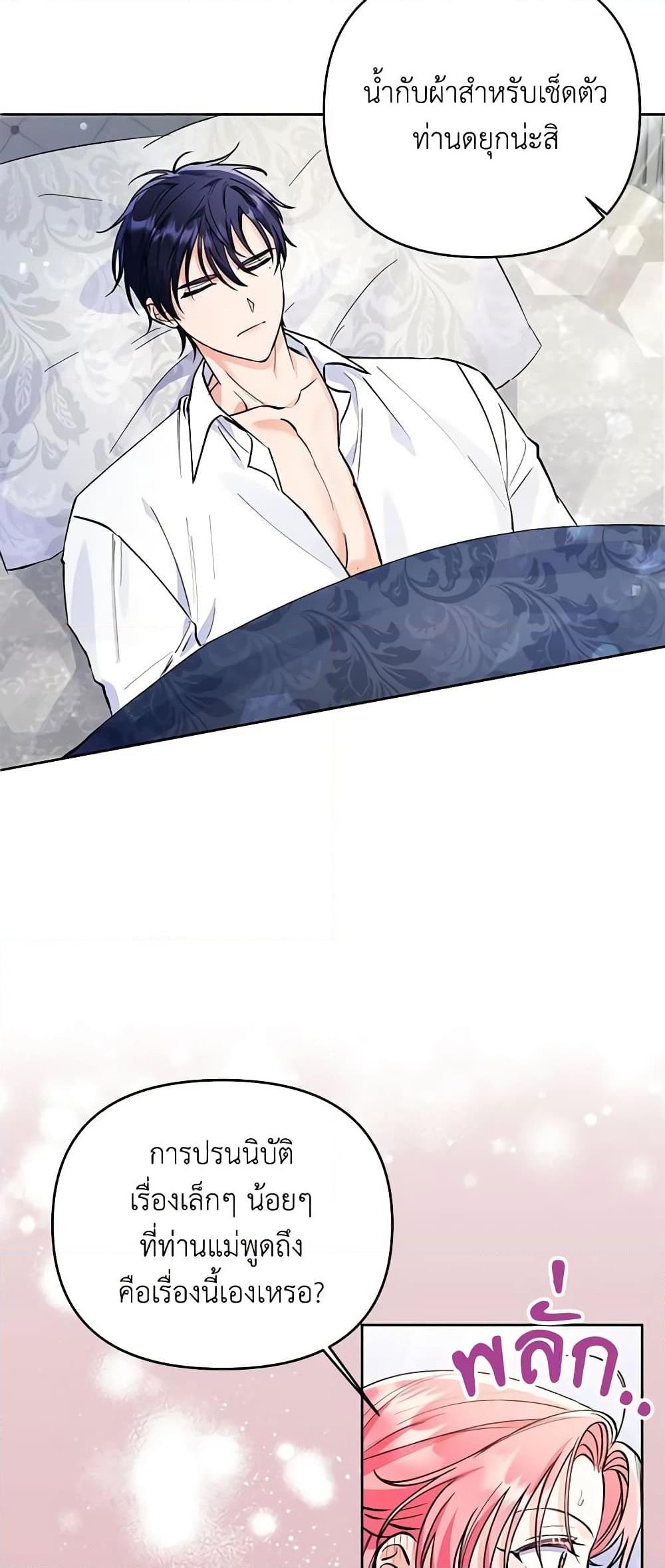 I Thought You Were a Time-Limited Husband ตอนที่ 7 6