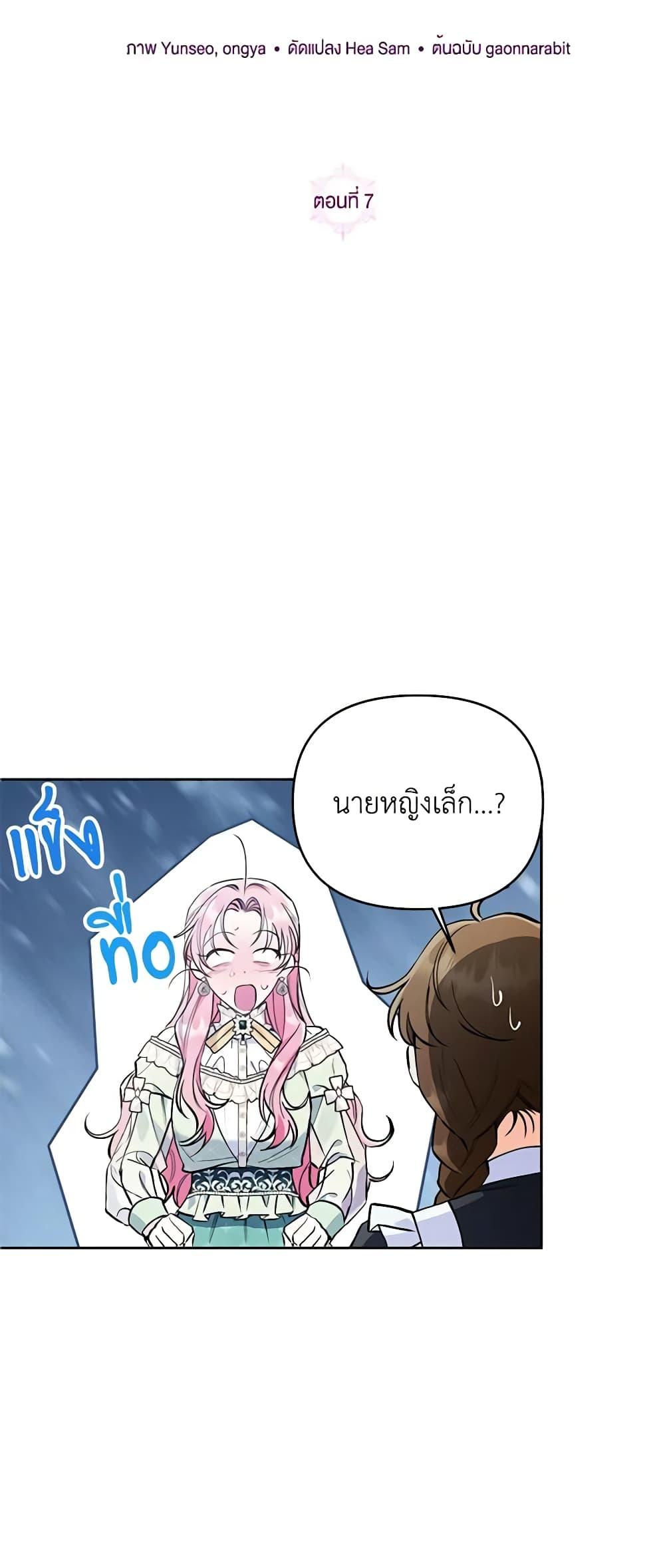 I Thought You Were a Time-Limited Husband ตอนที่ 7 8