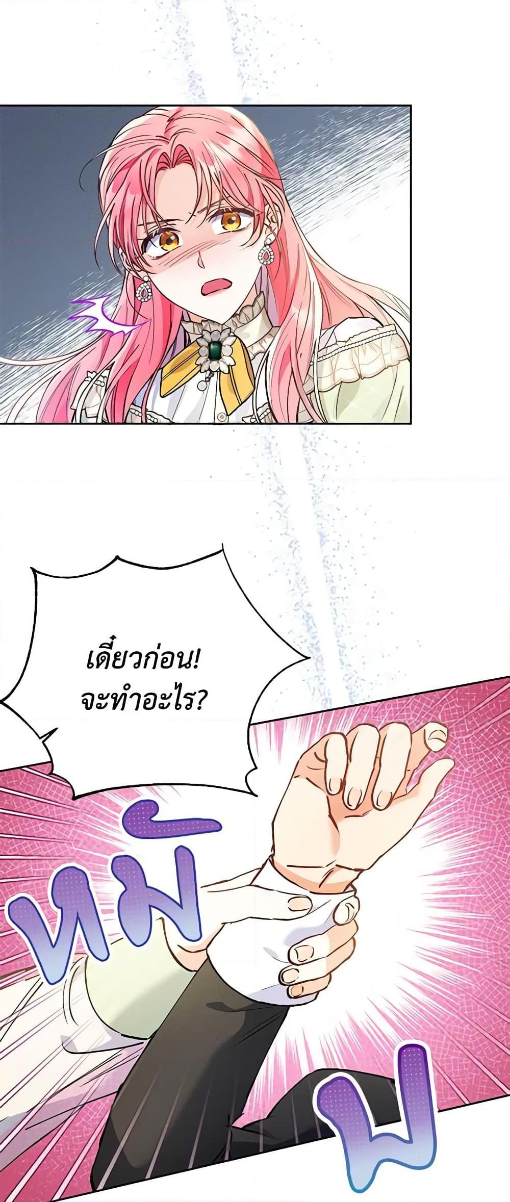 I Thought You Were a Time-Limited Husband ตอนที่ 7 18