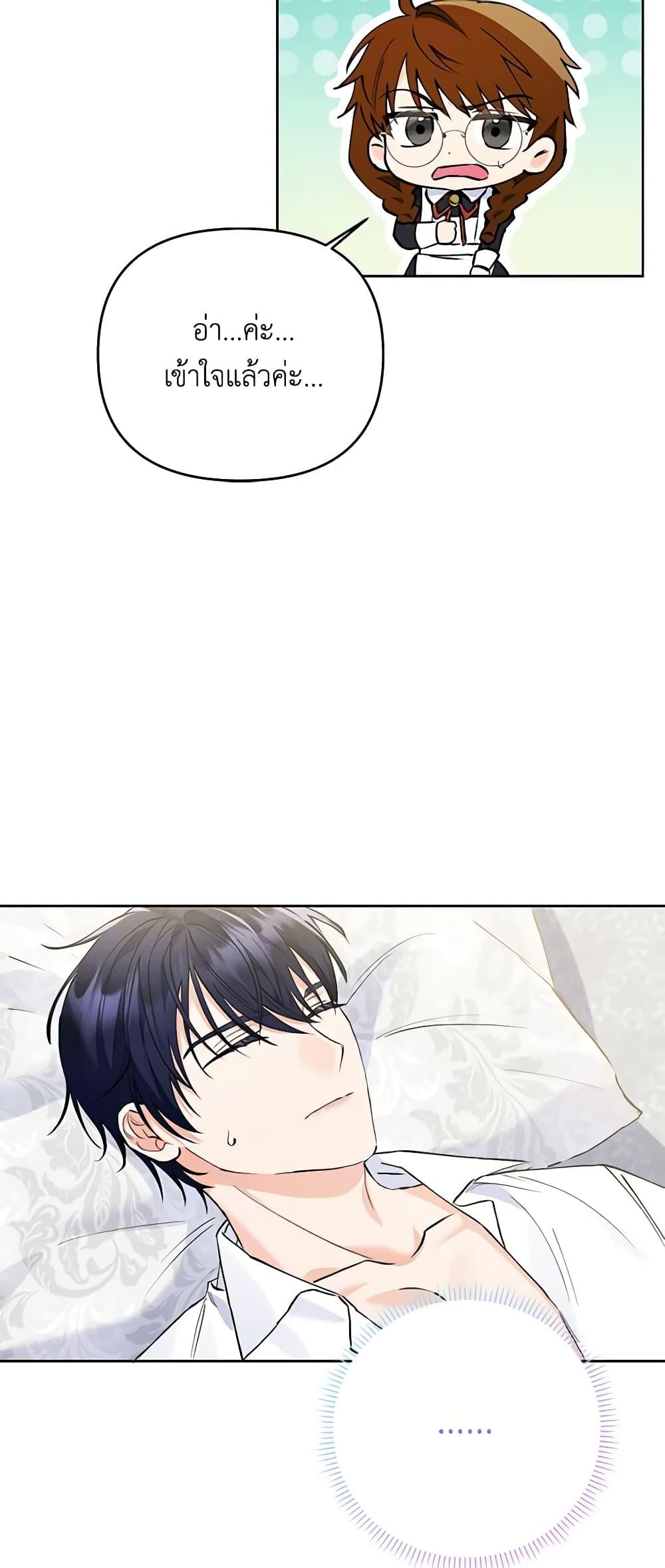 I Thought You Were a Time-Limited Husband ตอนที่ 7 24