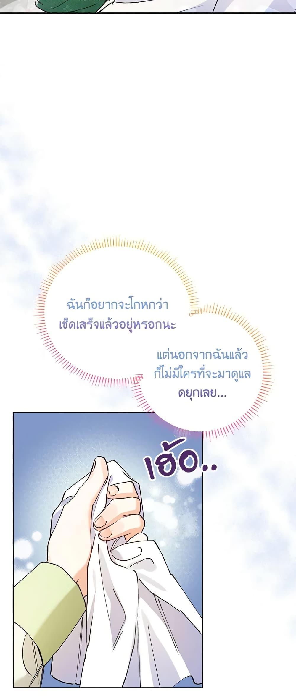 I Thought You Were a Time-Limited Husband ตอนที่ 7 26