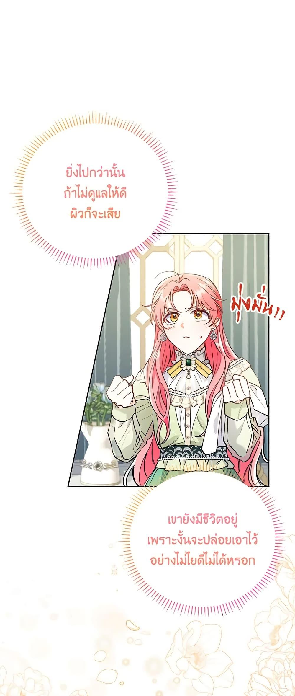 I Thought You Were a Time-Limited Husband ตอนที่ 7 27