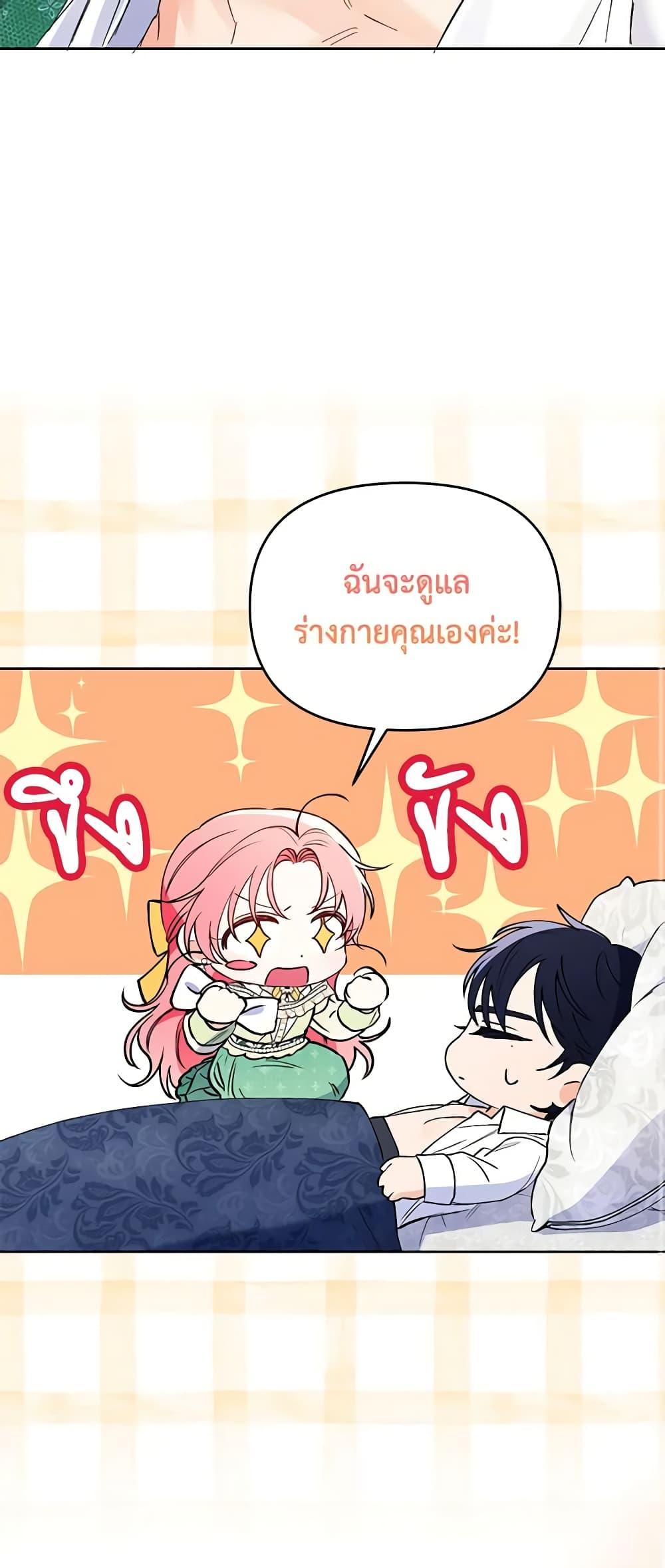 I Thought You Were a Time-Limited Husband ตอนที่ 7 31