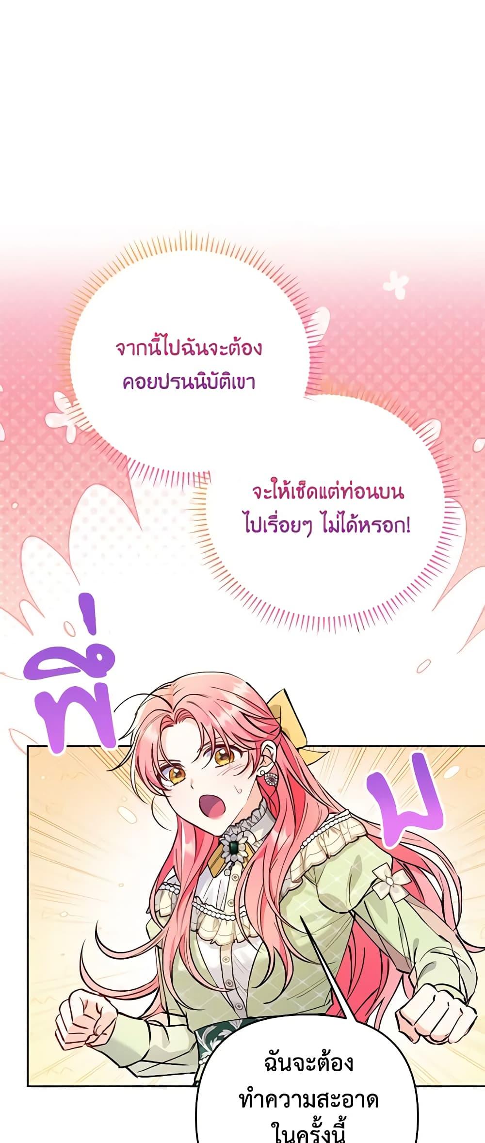 I Thought You Were a Time-Limited Husband ตอนที่ 7 45