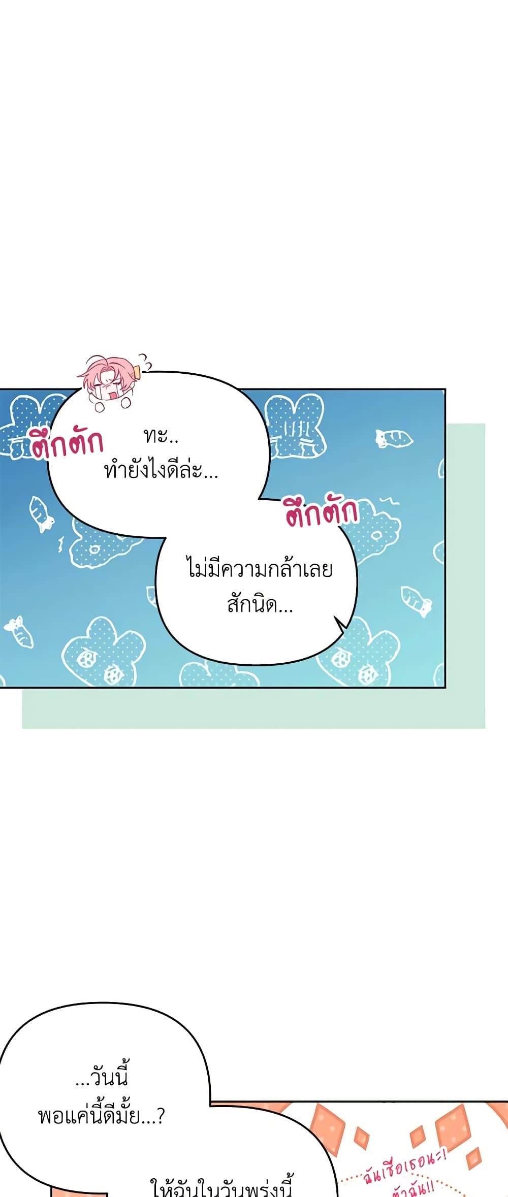 I Thought You Were a Time-Limited Husband ตอนที่ 7 42