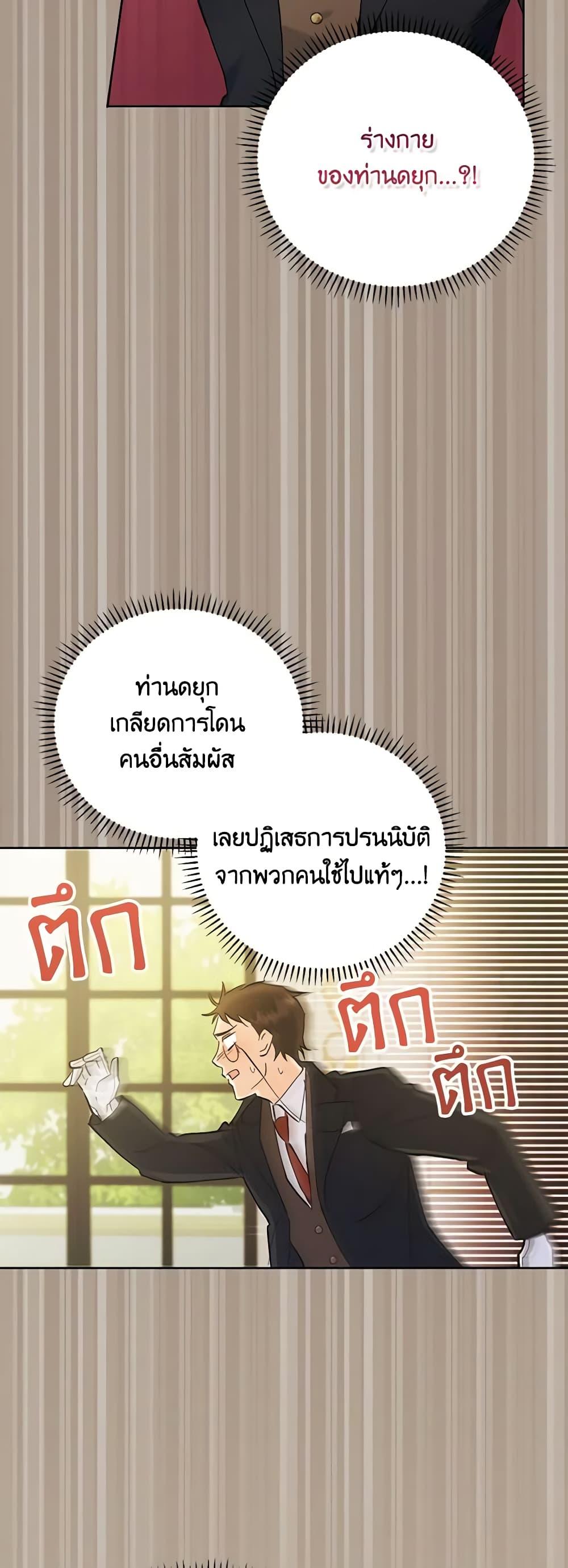 I Thought You Were a Time-Limited Husband ตอนที่ 8 4