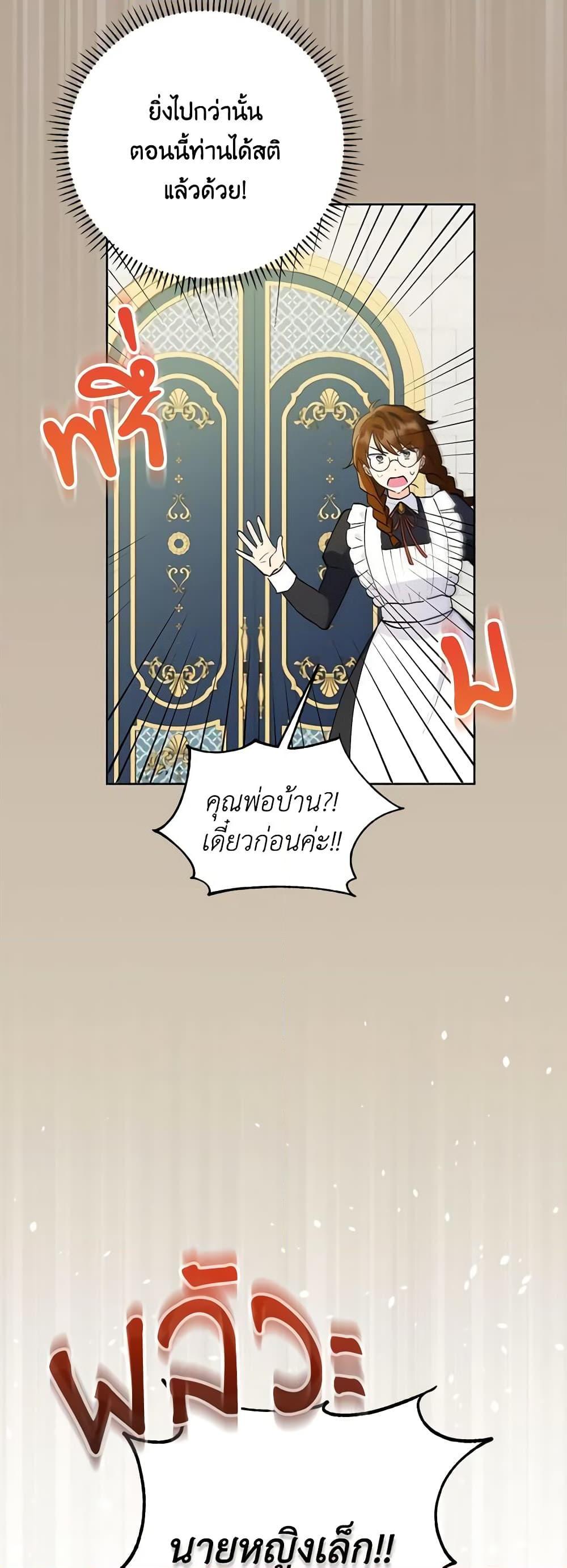I Thought You Were a Time-Limited Husband ตอนที่ 8 5