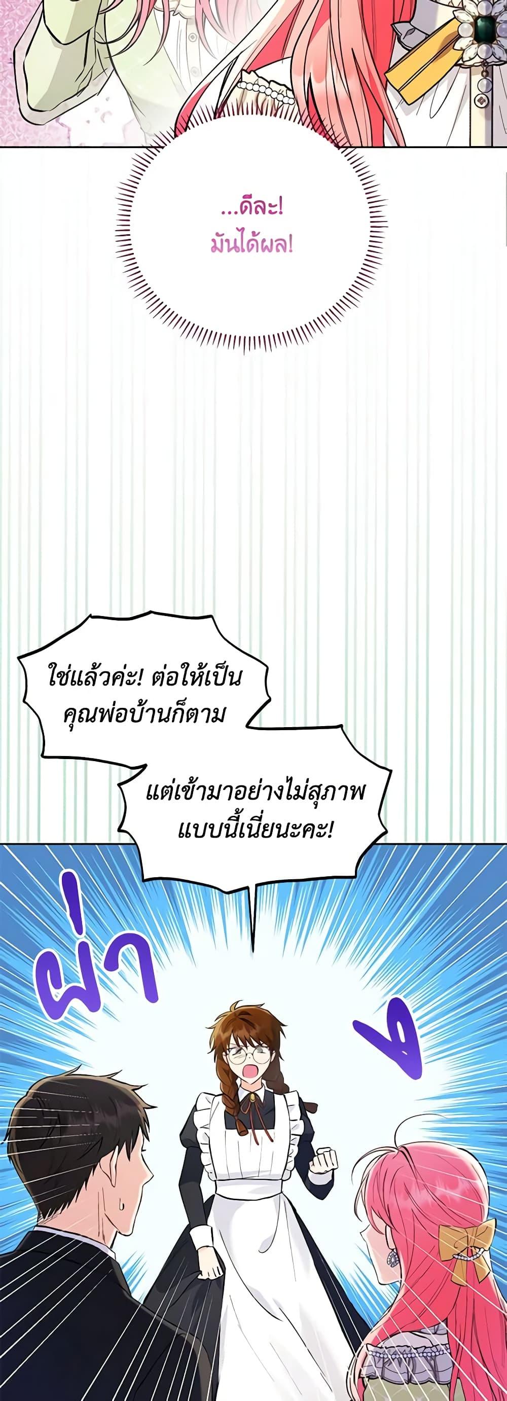 I Thought You Were a Time-Limited Husband ตอนที่ 8 11
