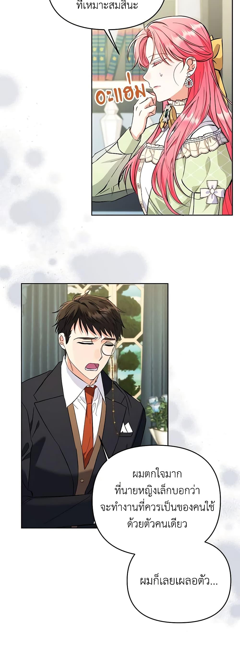 I Thought You Were a Time-Limited Husband ตอนที่ 8 14