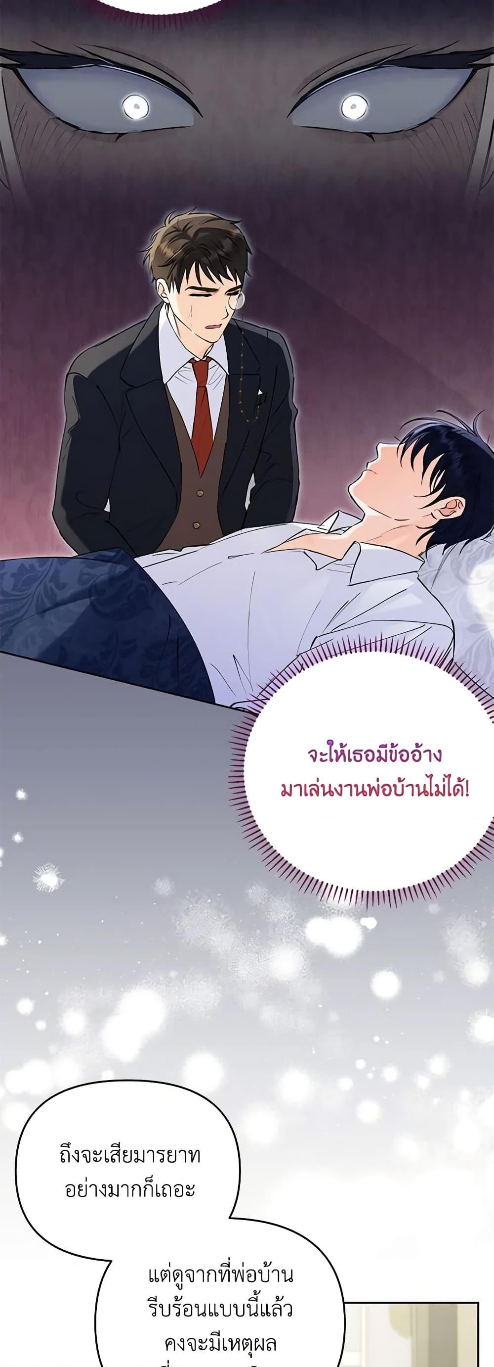 I Thought You Were a Time-Limited Husband ตอนที่ 8 13