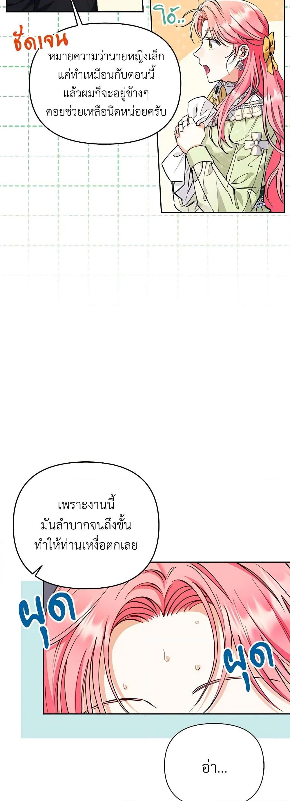 I Thought You Were a Time-Limited Husband ตอนที่ 8 23