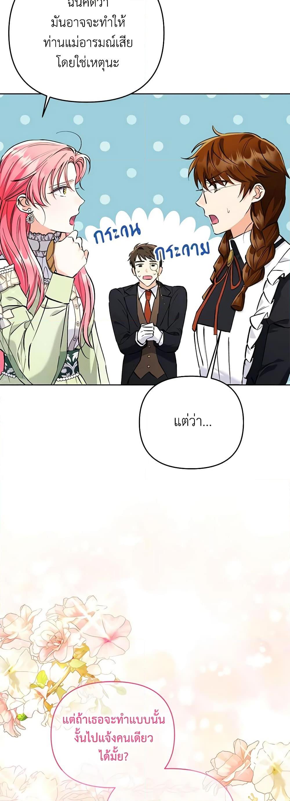 I Thought You Were a Time-Limited Husband ตอนที่ 8 17