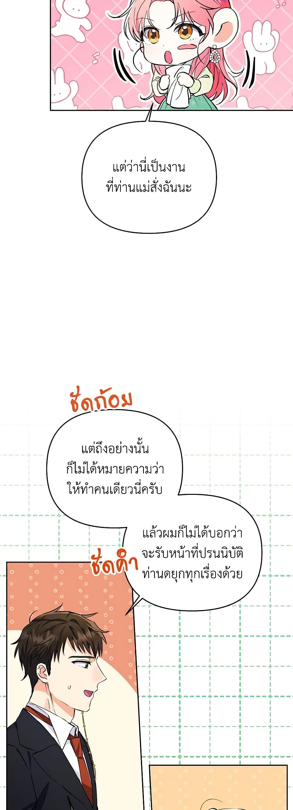 I Thought You Were a Time-Limited Husband ตอนที่ 8 22